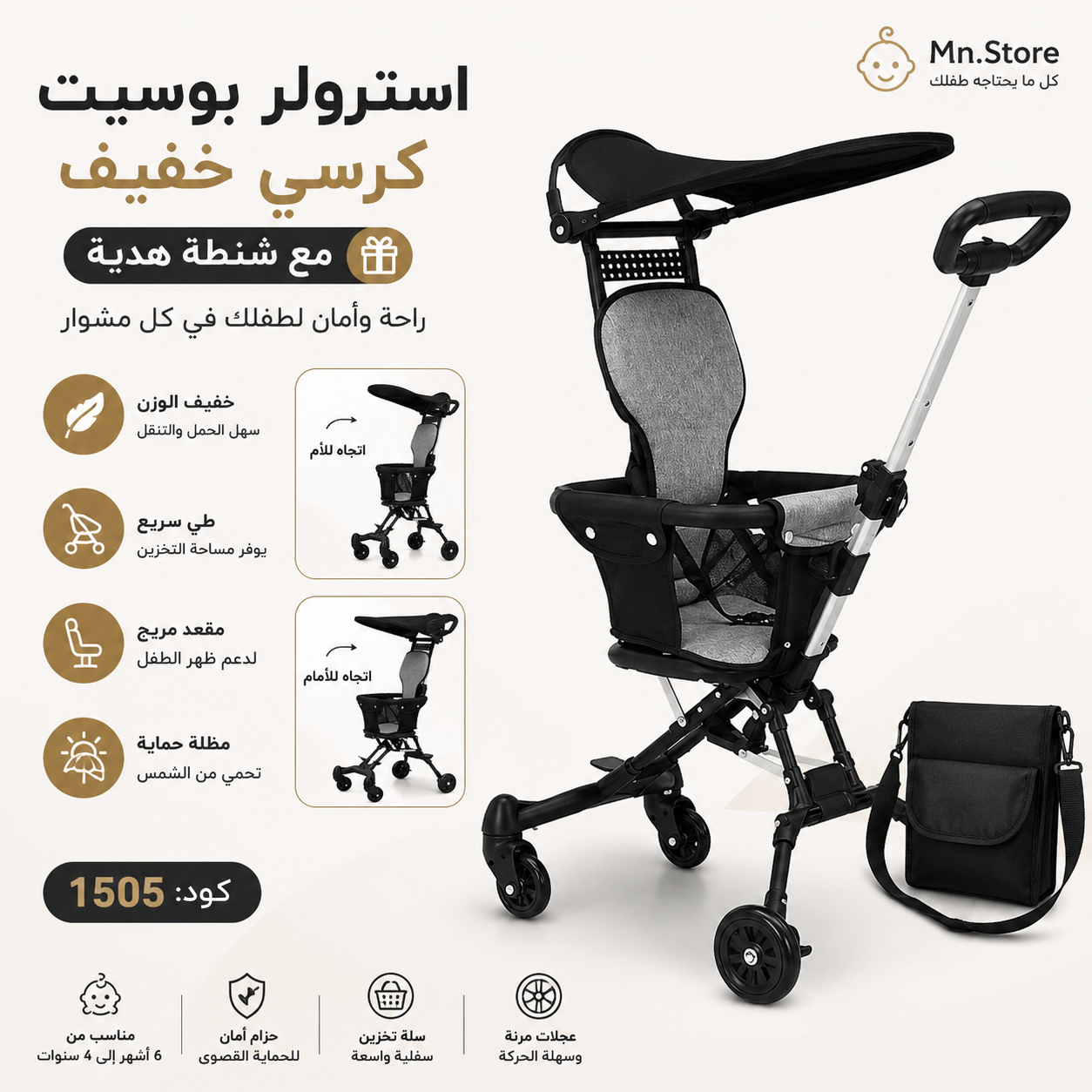 استرولر بوسيت كرسي خفيف مع شنطة